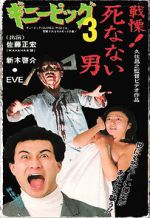 Watch Guinea Pig 3: He Never Dies 123moviesFree