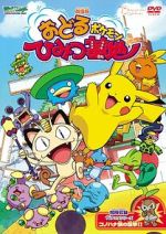 Watch Pok�mon: Gotta Dance!! (Short 2003) 123moviesFree