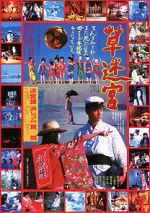 Watch Grass Labyrinth 123moviesFree