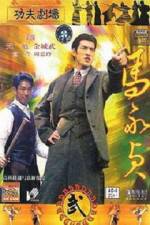 Watch Ma Wing Jing 123moviesFree