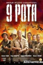 Watch 9 rota 123moviesFree