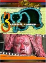 Watch The Green Elephant 123moviesFree