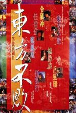 Watch Swordsman II 123moviesFree