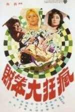 Watch Feng kuang da ben zei 123moviesFree