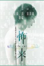 Watch Fu-Rai 123moviesFree