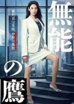 Watch Talentless Takano 123moviesFree