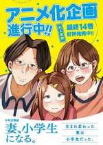 Watch Tsuma, Shougakusei ni Naru. 123moviesFree