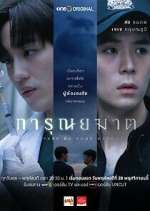 Watch Spare Me Your Mercy 123moviesFree