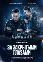 Watch За закрытыми глазами 123moviesFree
