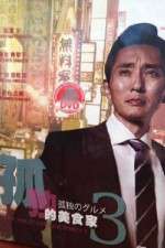 Watch Lonely Gourmet 123moviesFree