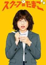 Watch The Golden Egg 123moviesFree