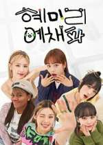 Watch HyeMiLeeYeChaePa 123moviesFree