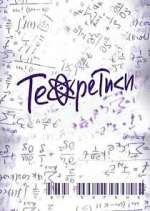 Watch Теоретики 123moviesFree