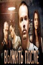 Watch The Day After (Выжить После) 123moviesFree