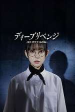 Watch Deep Revenge 123moviesFree