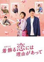Watch Kikazaru Koi ni wa Riyuu ga Atte 123moviesFree