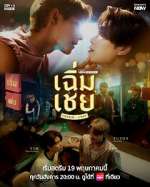 Watch Cherm Chey 123moviesFree