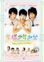 Watch Hana Kimi 123moviesFree