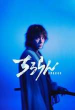 Watch Song of the Samurai 123moviesFree