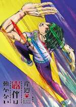 Watch Thus Spoke Kishibe Rohan 9: The Run 123moviesFree