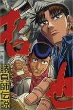 Watch Legendary Gambler Tetsuya 123moviesFree